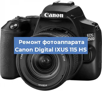 Ремонт фотоаппарата Canon Digital IXUS 115 HS в Екатеринбурге